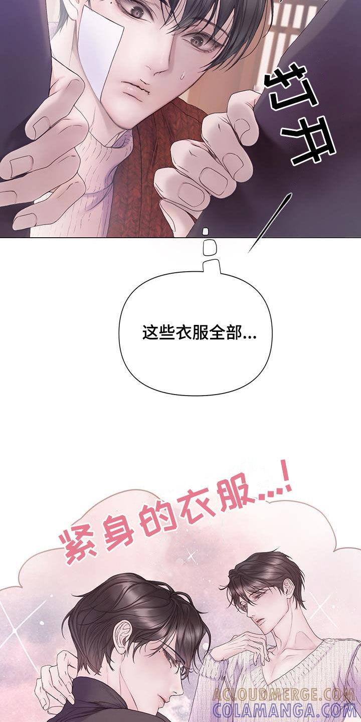 《致命咨询》第92章：【第二季】什么事都没有 第19页