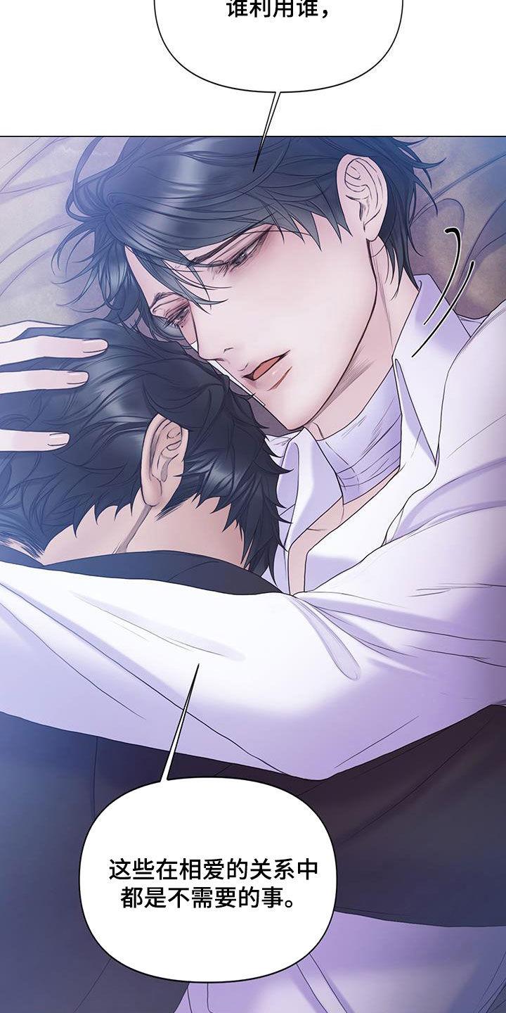 《致命咨询》第92章：【第二季】什么事都没有 第2页