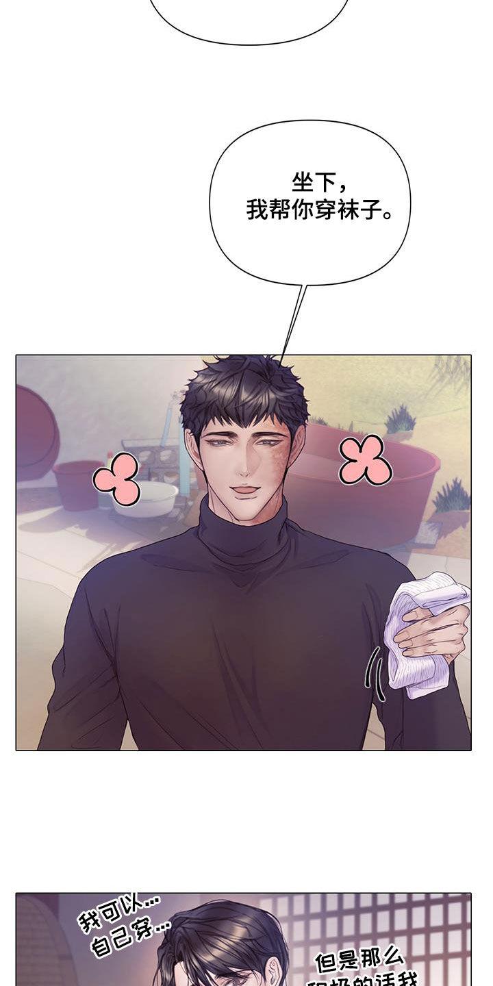 《致命咨询》第92章：【第二季】什么事都没有 第14页