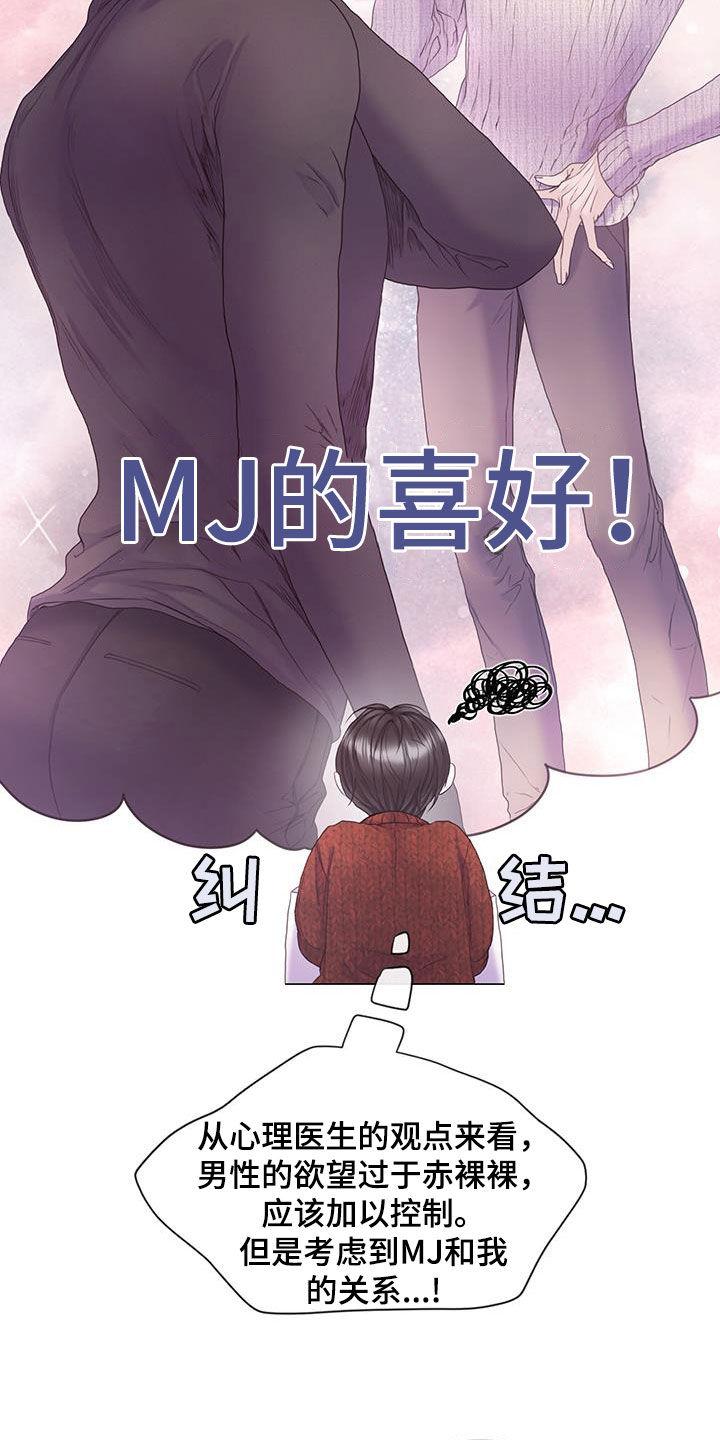 《致命咨询》第92章：【第二季】什么事都没有 第20页
