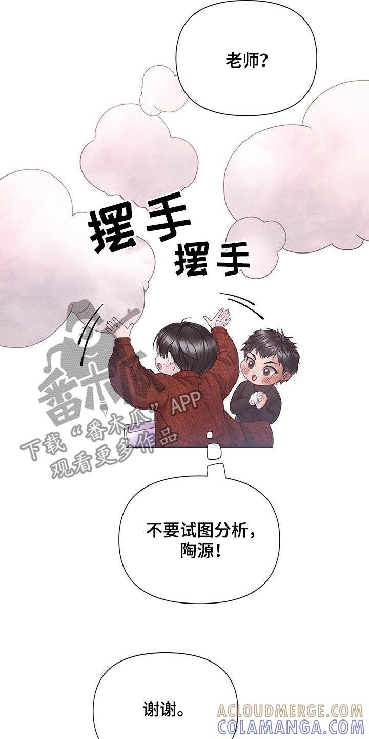 《致命咨询》第92章：【第二季】什么事都没有 第21页