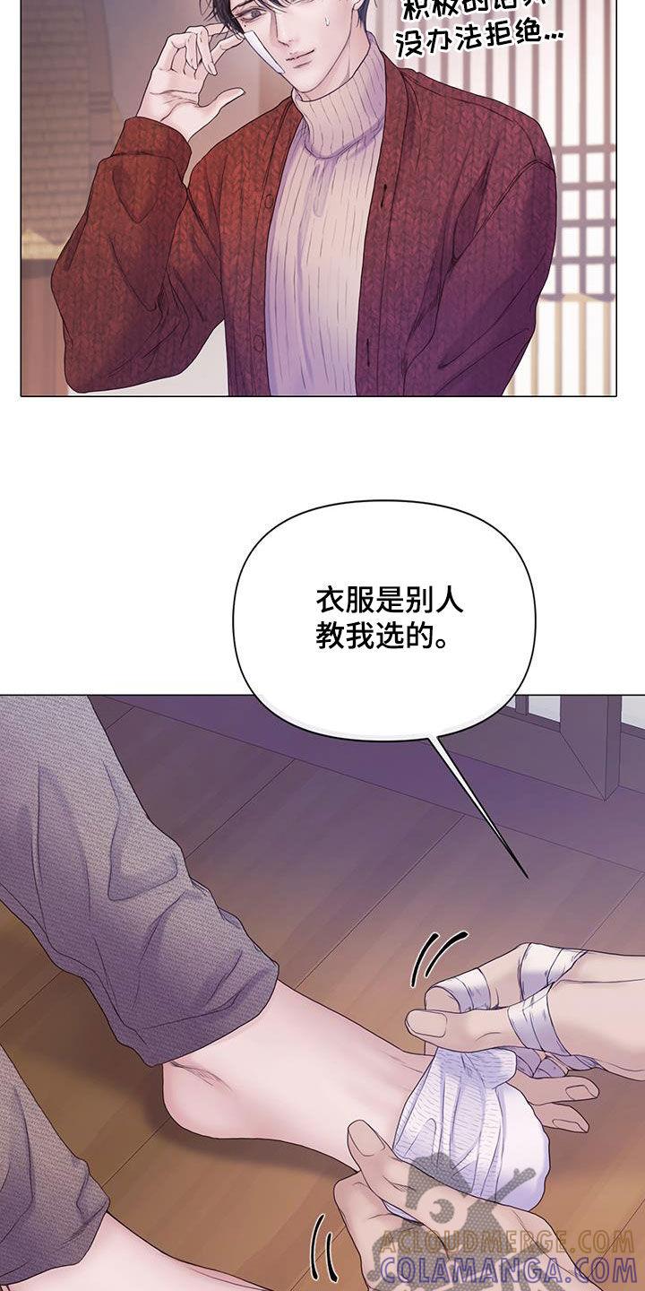 《致命咨询》第92章：【第二季】什么事都没有 第15页