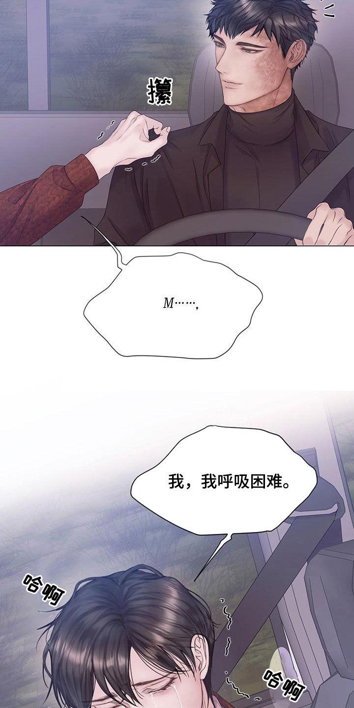 《致命咨询》第93章：【第二季】喘不上气 第26页