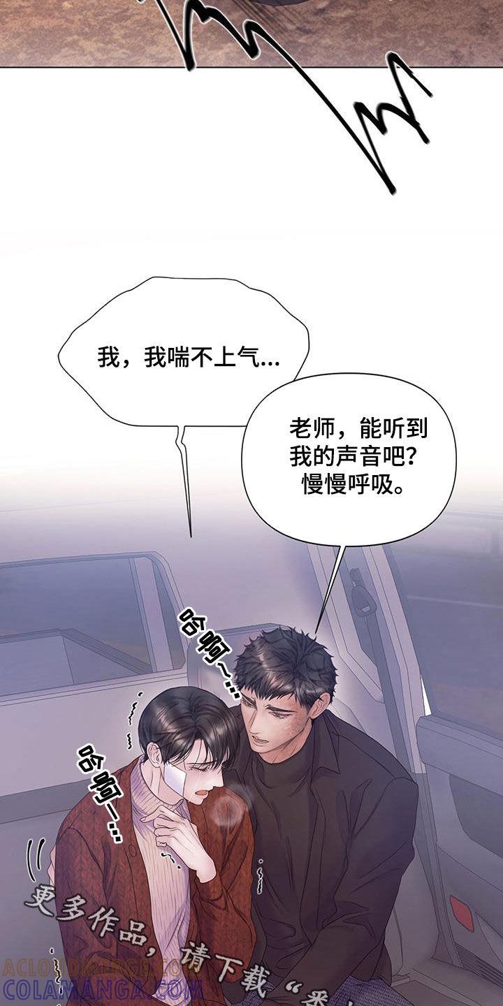 《致命咨询》第93章：【第二季】喘不上气 第29页