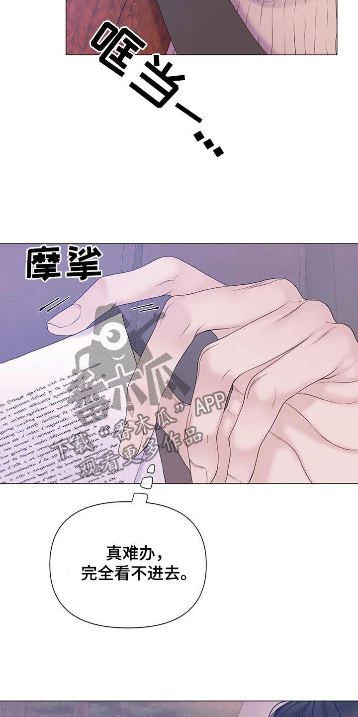 《致命咨询》第93章：【第二季】喘不上气 第10页