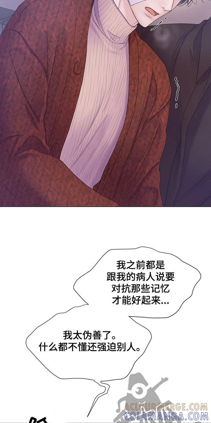 《致命咨询》第94章：【第二季】记忆覆盖 第5页