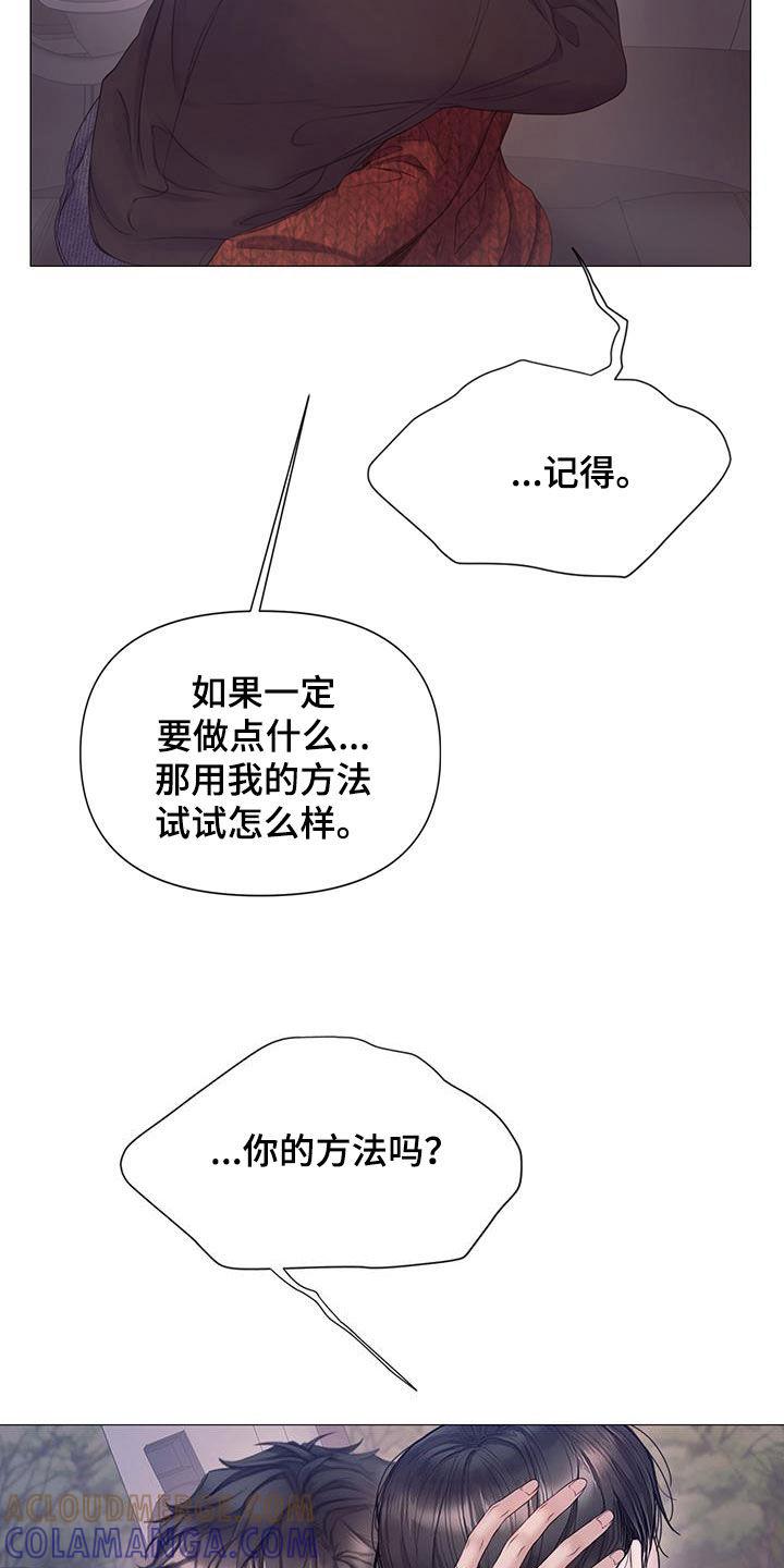 《致命咨询》第94章：【第二季】记忆覆盖 第13页