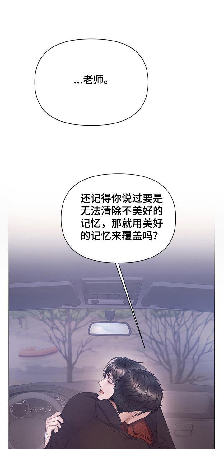 《致命咨询》第94章：【第二季】记忆覆盖 第12页