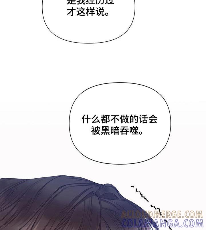 《致命咨询》第94章：【第二季】记忆覆盖 第17页