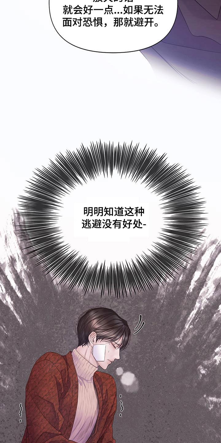 《致命咨询》第94章：【第二季】记忆覆盖 第20页