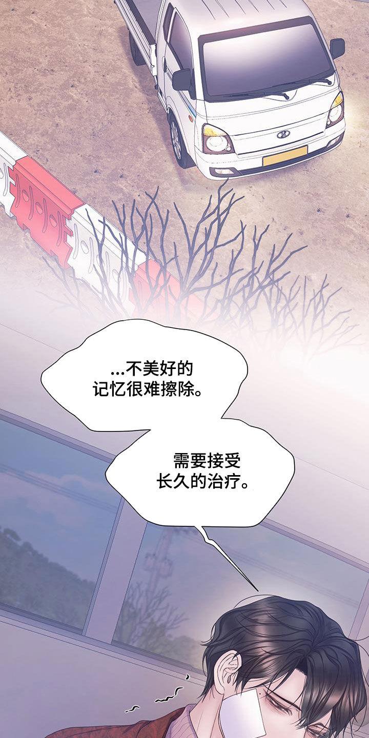 《致命咨询》第94章：【第二季】记忆覆盖 第4页