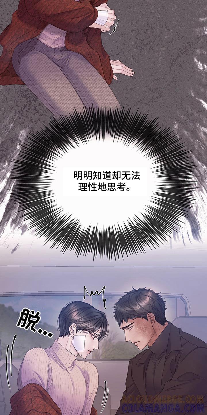 《致命咨询》第94章：【第二季】记忆覆盖 第21页