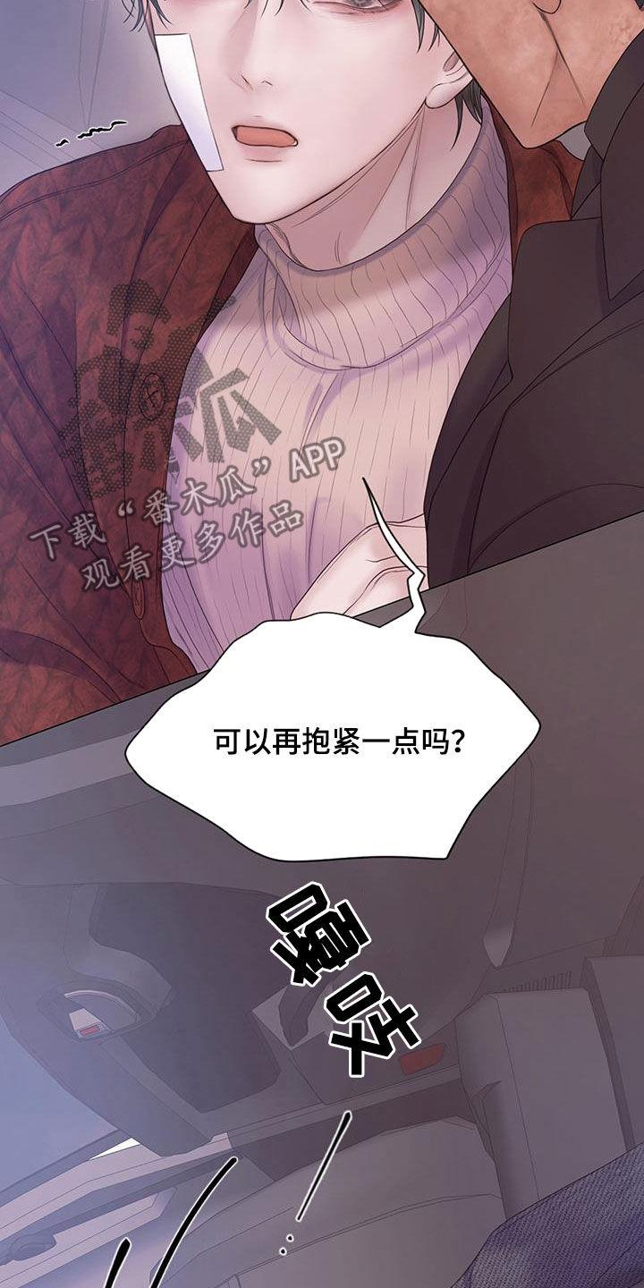 《致命咨询》第94章：【第二季】记忆覆盖 第8页