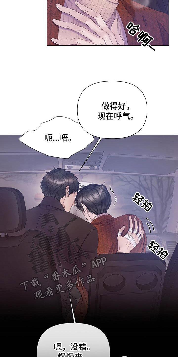 《致命咨询》第94章：【第二季】记忆覆盖 第2页