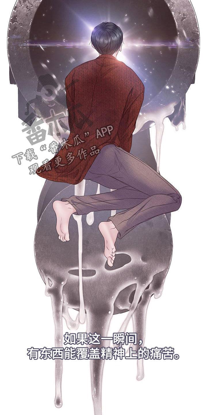 《致命咨询》第94章：【第二季】记忆覆盖 第26页