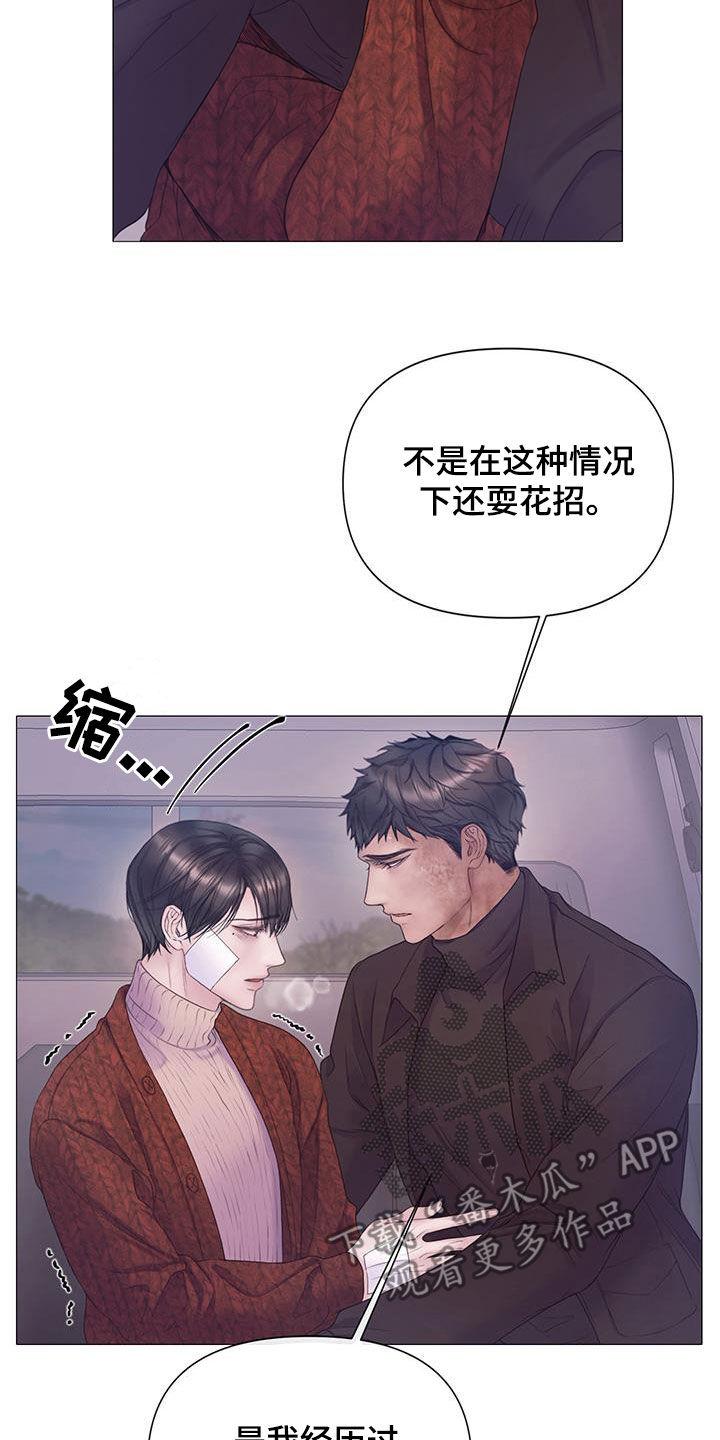 《致命咨询》第94章：【第二季】记忆覆盖 第16页