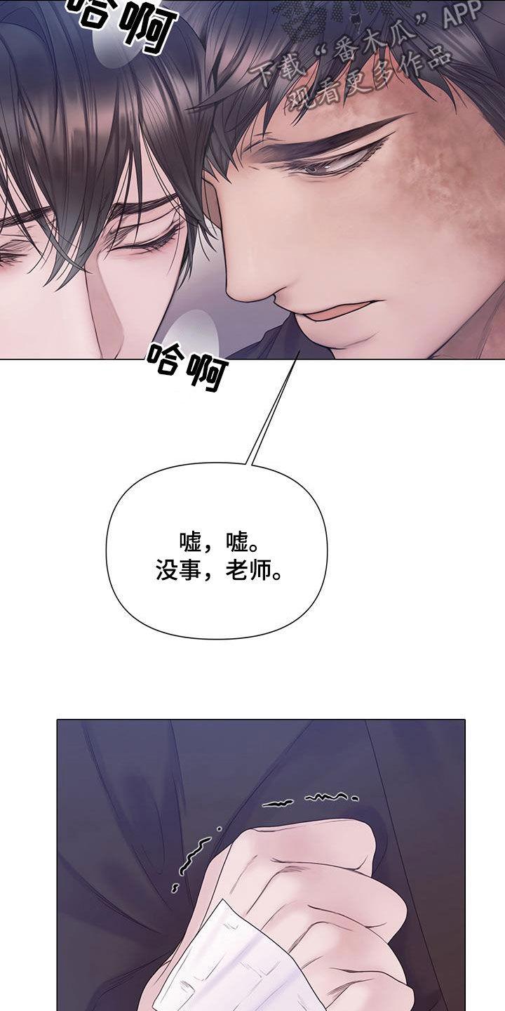 《致命咨询》第94章：【第二季】记忆覆盖 第6页