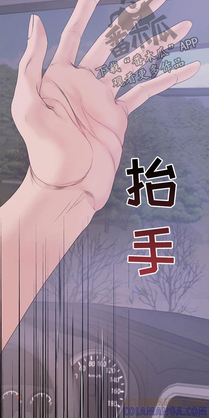 《致命咨询》第95章：【第二季】我真的不行了 第11页