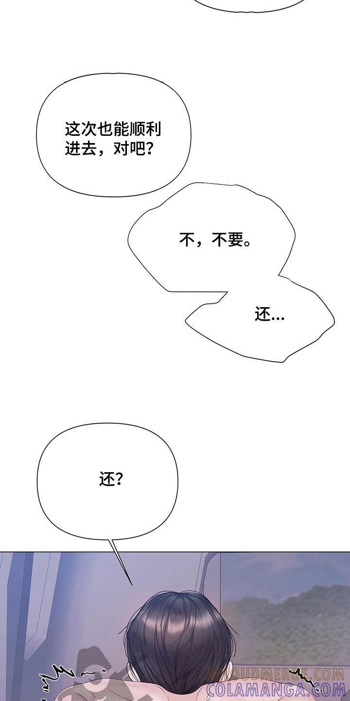 《致命咨询》第95章：【第二季】我真的不行了 第19页