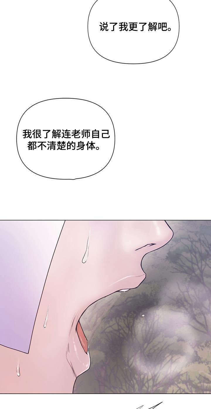 《致命咨询》第95章：【第二季】我真的不行了 第26页
