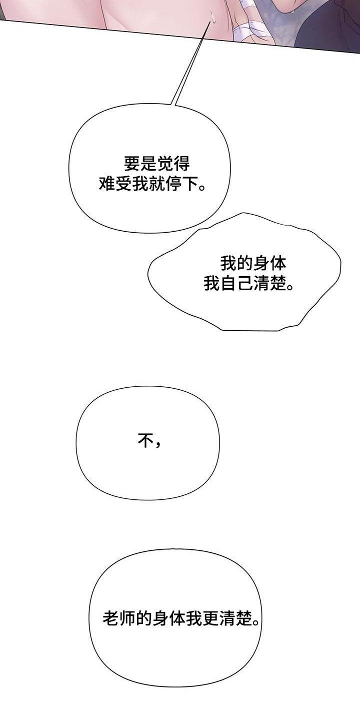 《致命咨询》第95章：【第二季】我真的不行了 第8页