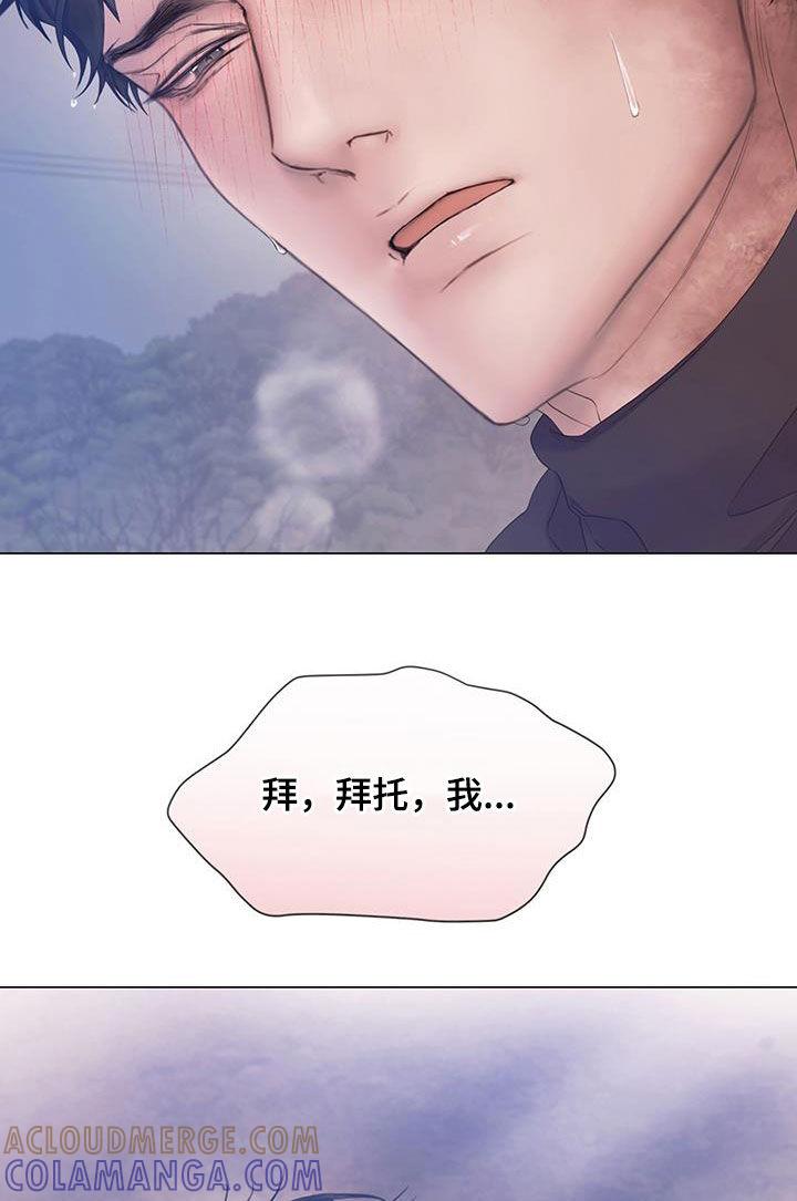《致命咨询》第95章：【第二季】我真的不行了 第33页