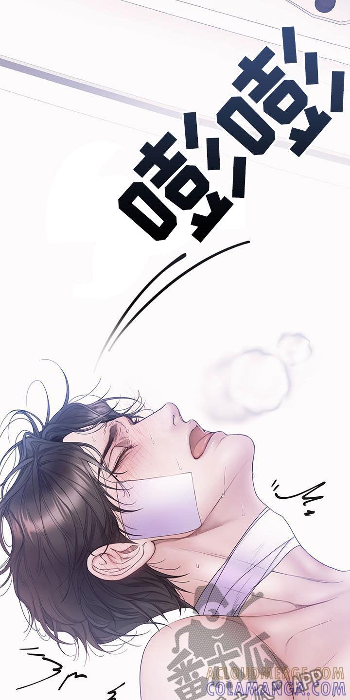 《致命咨询》第95章：【第二季】我真的不行了 第3页