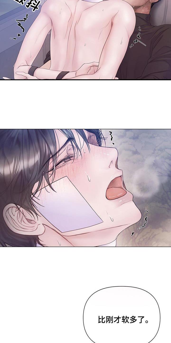 《致命咨询》第95章：【第二季】我真的不行了 第18页
