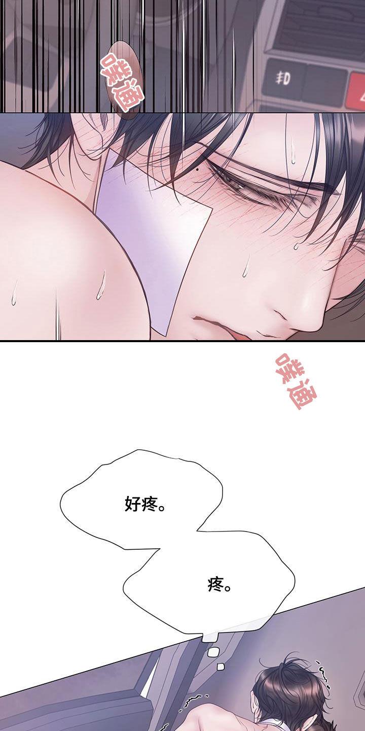 《致命咨询》第95章：【第二季】我真的不行了 第12页