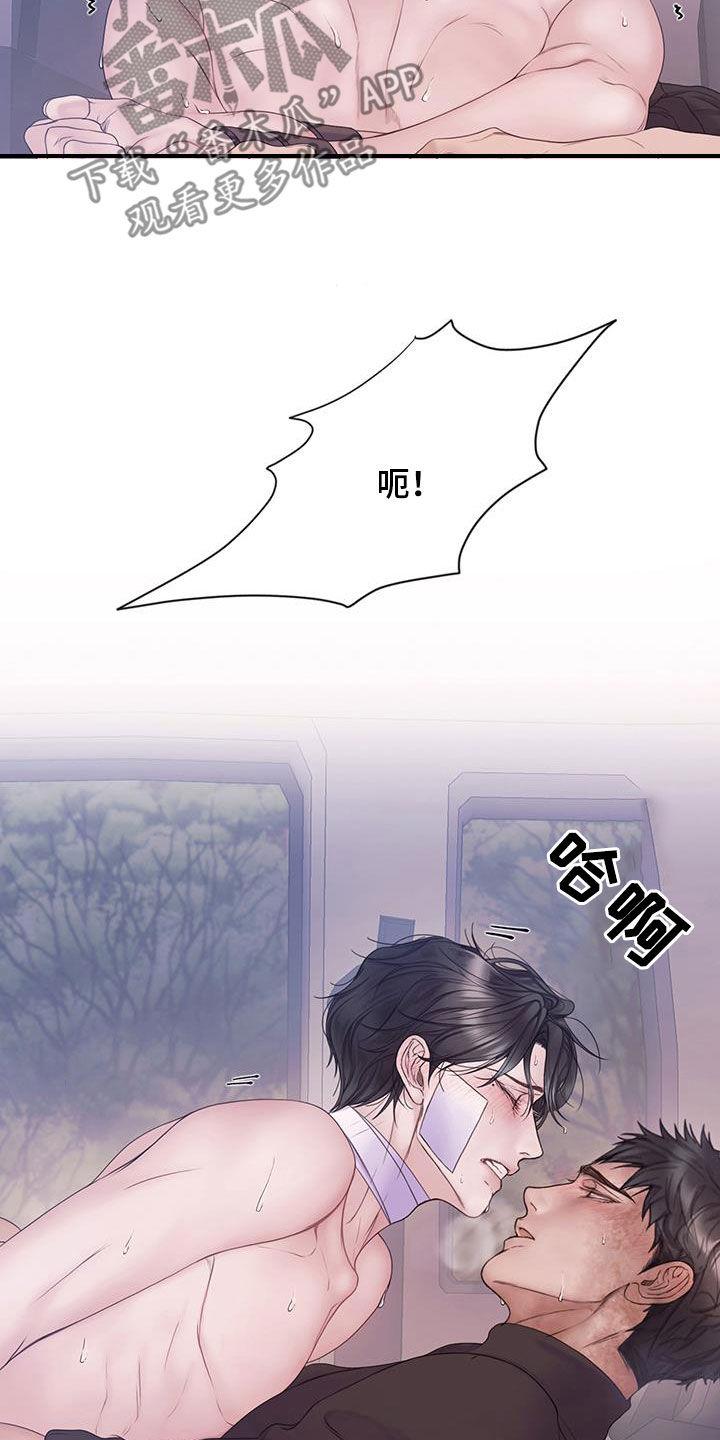 《致命咨询》第95章：【第二季】我真的不行了 第20页