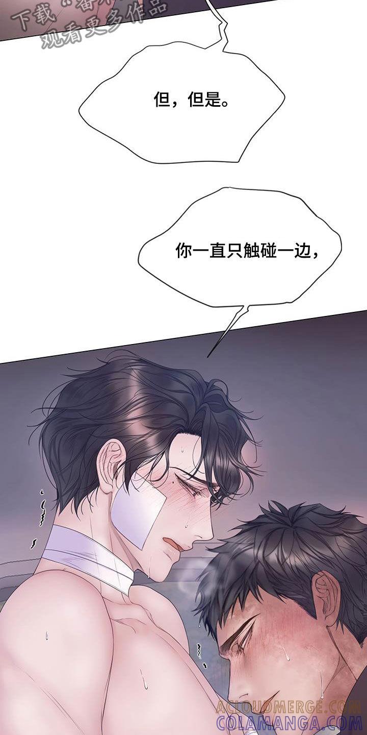 《致命咨询》第95章：【第二季】我真的不行了 第7页