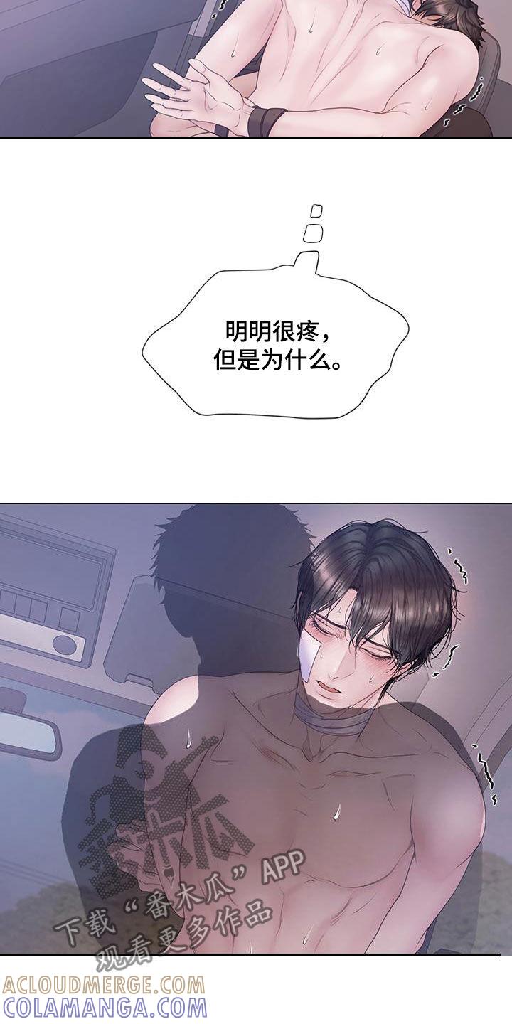 《致命咨询》第95章：【第二季】我真的不行了 第13页