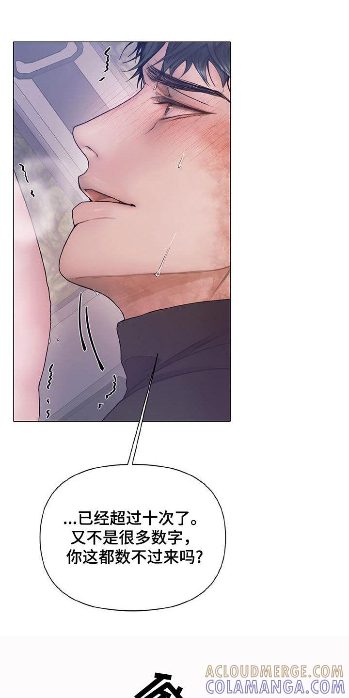 《致命咨询》第96章：【第二季】声音哑了 第17页