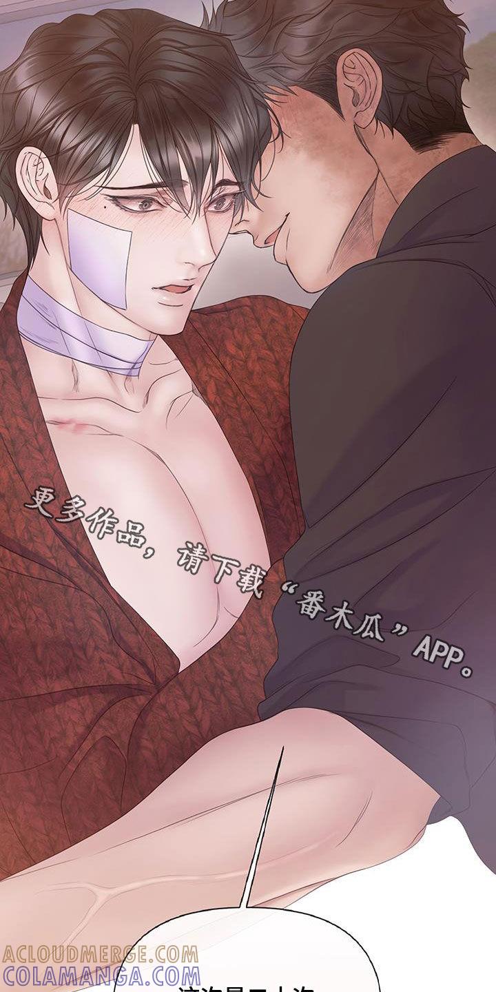 《致命咨询》第96章：【第二季】声音哑了 第39页
