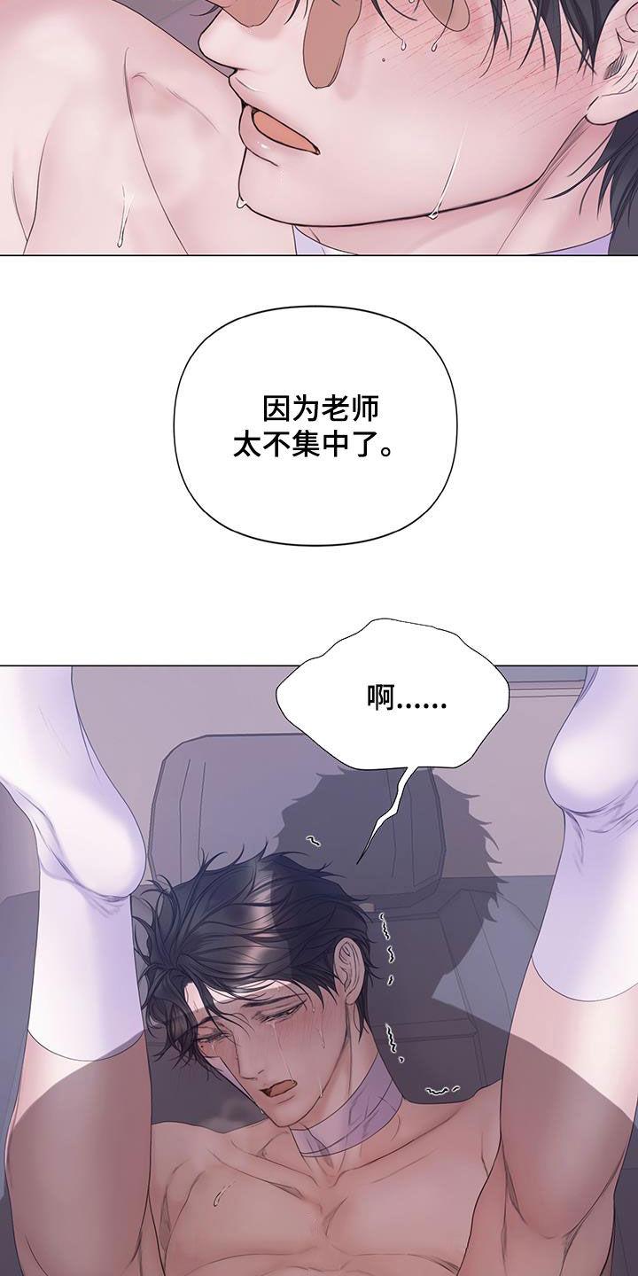 《致命咨询》第96章：【第二季】声音哑了 第22页