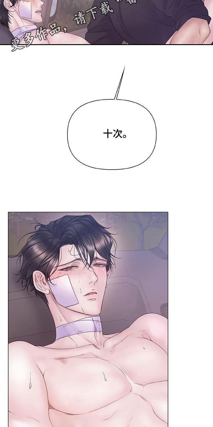 《致命咨询》第96章：【第二季】声音哑了 第2页