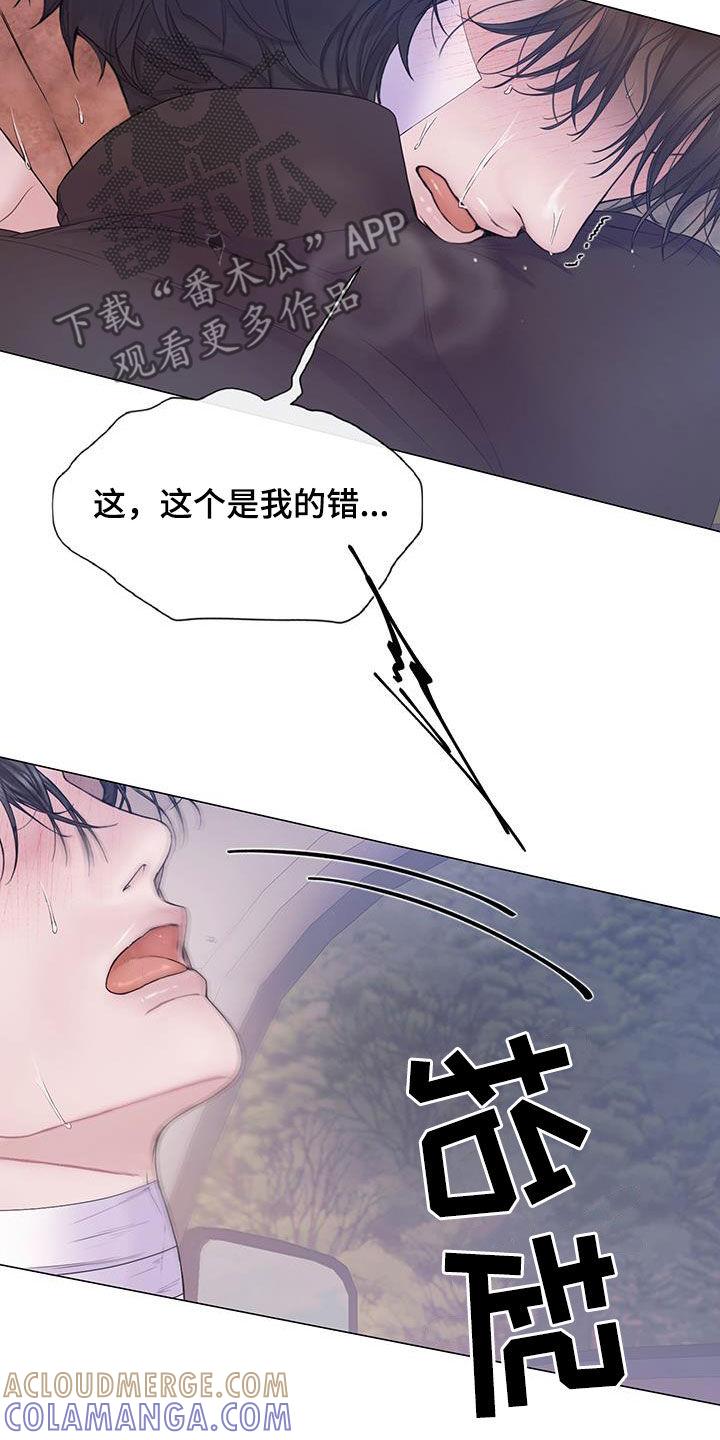 《致命咨询》第96章：【第二季】声音哑了 第19页