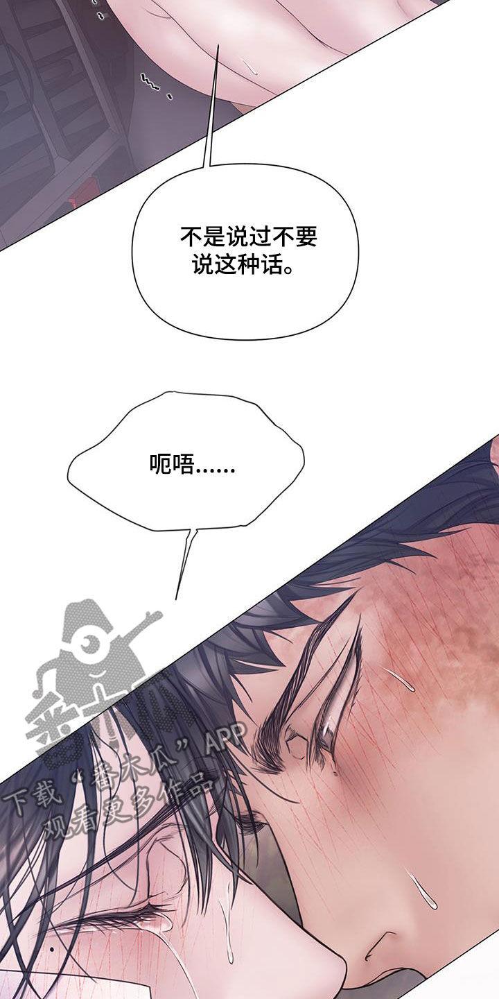 《致命咨询》第96章：【第二季】声音哑了 第6页