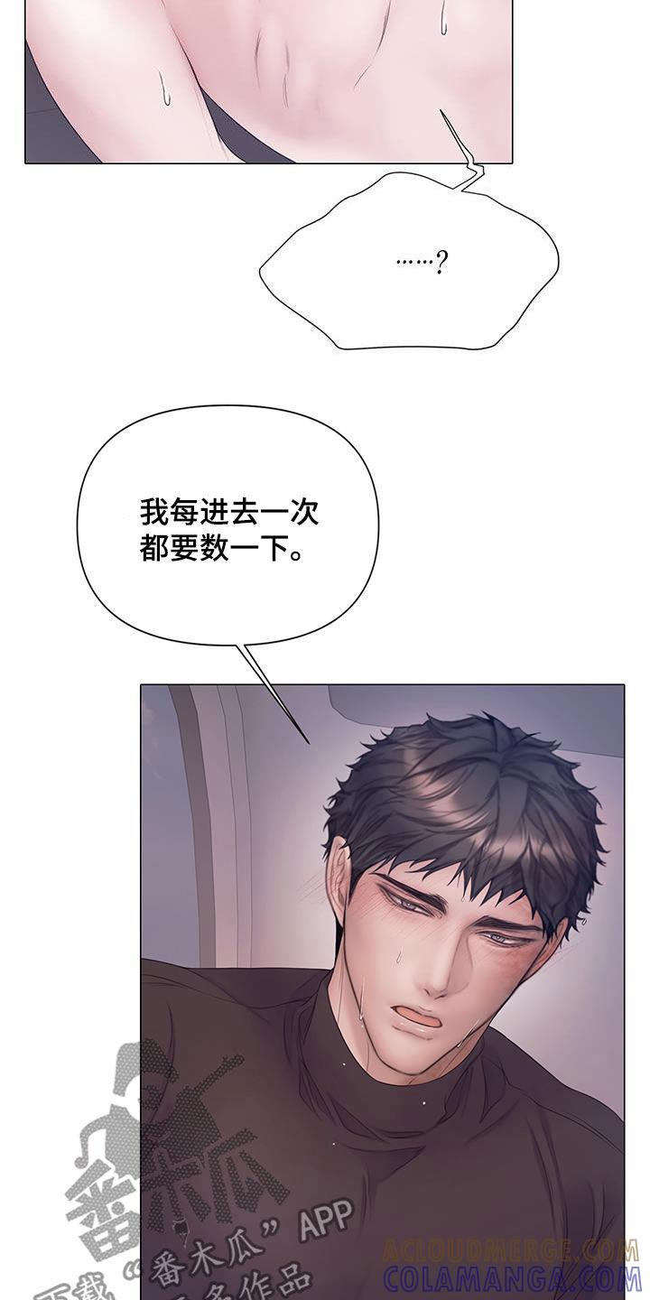《致命咨询》第96章：【第二季】声音哑了 第3页