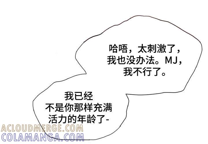 《致命咨询》第96章：【第二季】声音哑了 第37页