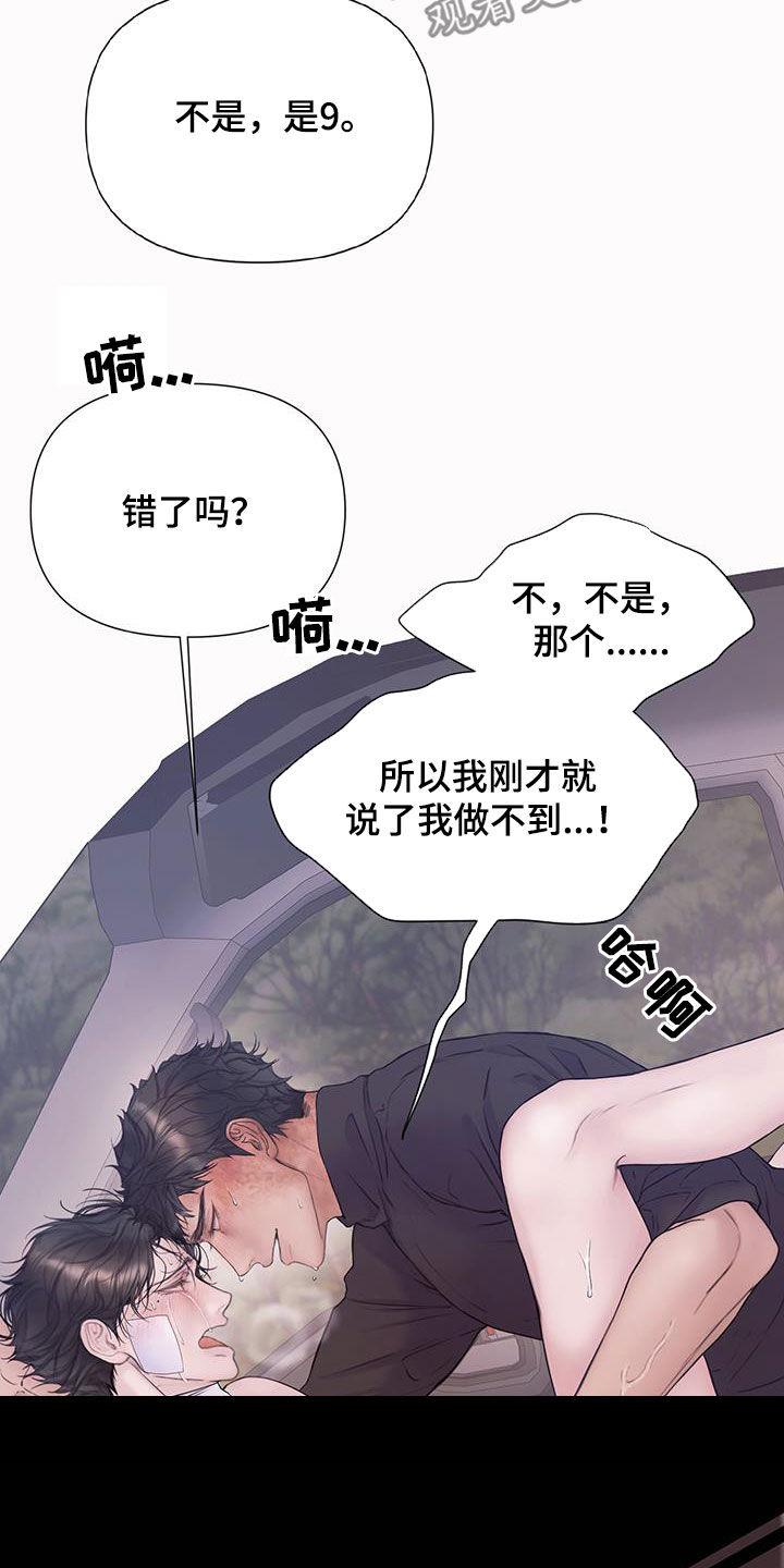 《致命咨询》第96章：【第二季】声音哑了 第12页