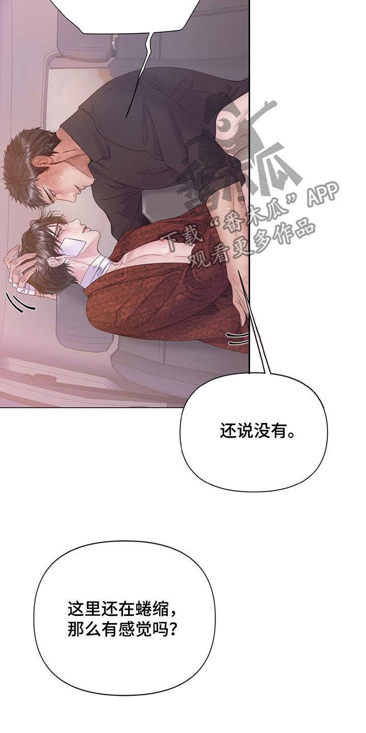 《致命咨询》第96章：【第二季】声音哑了 第36页