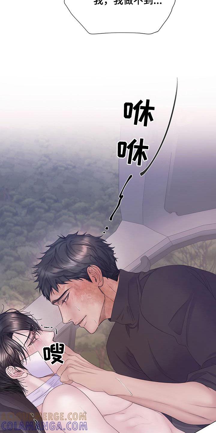 《致命咨询》第96章：【第二季】声音哑了 第5页
