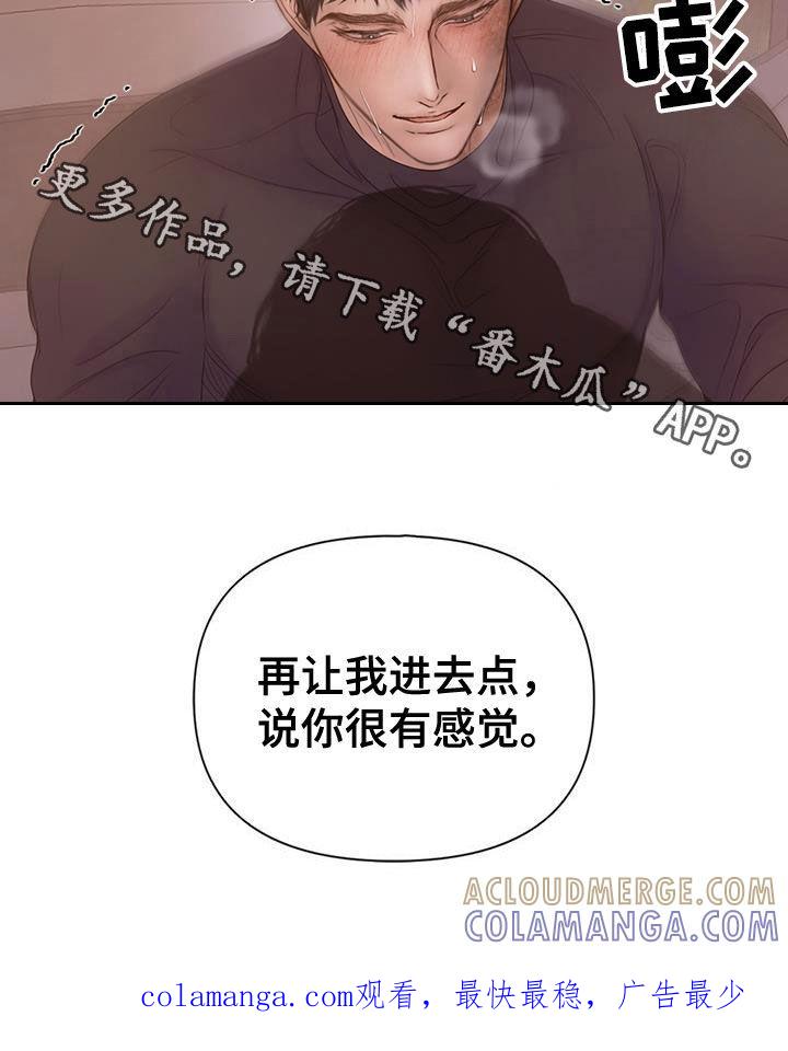 《致命咨询》第97章：【第二季】重新开始 第19页