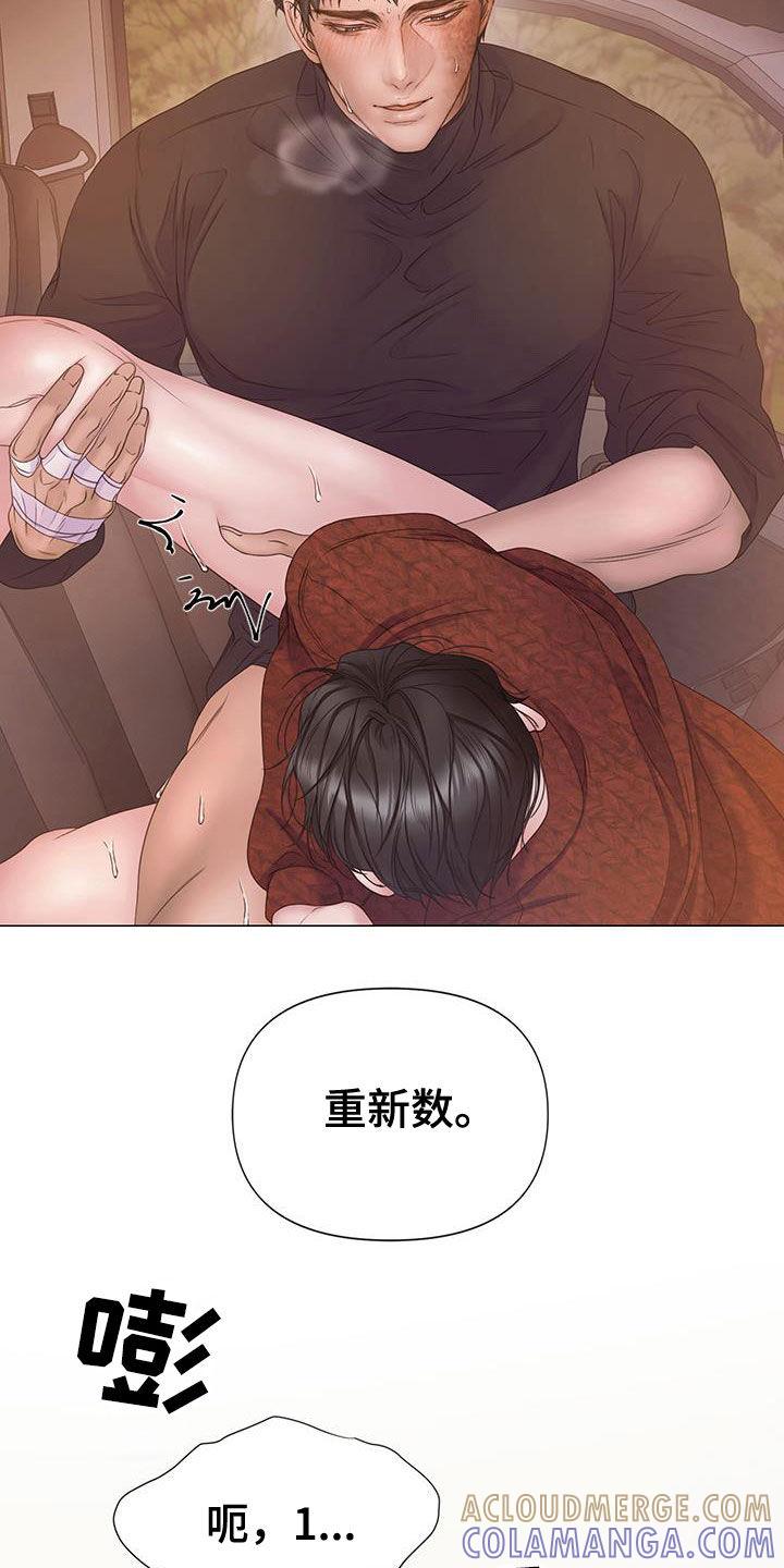 《致命咨询》第97章：【第二季】重新开始 第11页