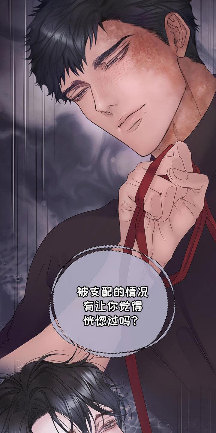 《致命咨询》第97章：【第二季】重新开始 第4页