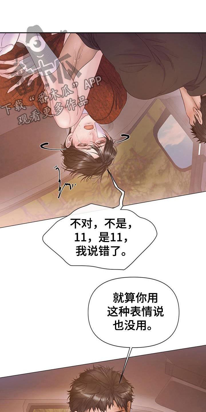 《致命咨询》第97章：【第二季】重新开始 第10页