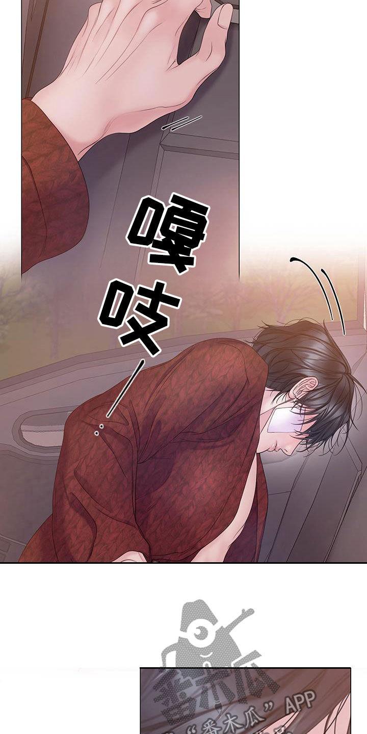 《致命咨询》第97章：【第二季】重新开始 第6页