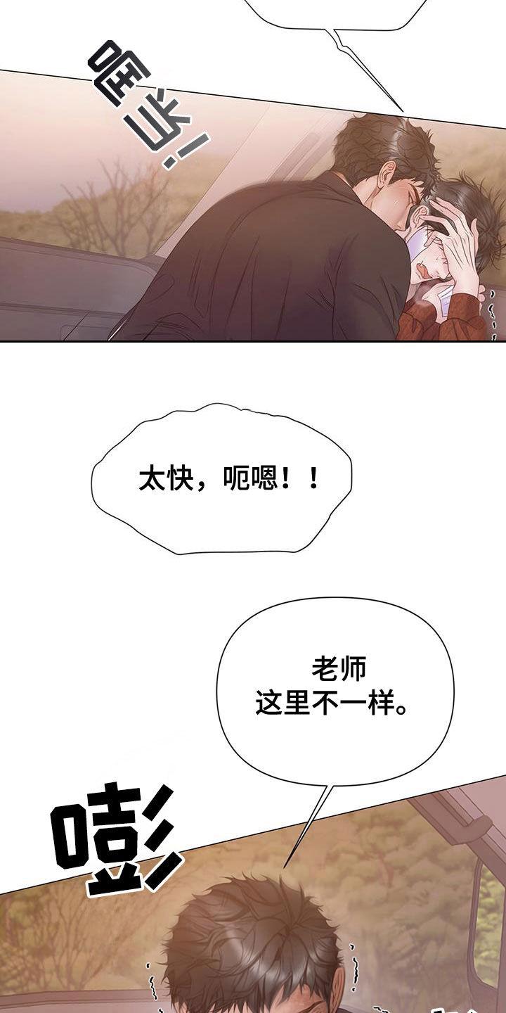 《致命咨询》第97章：【第二季】重新开始 第18页