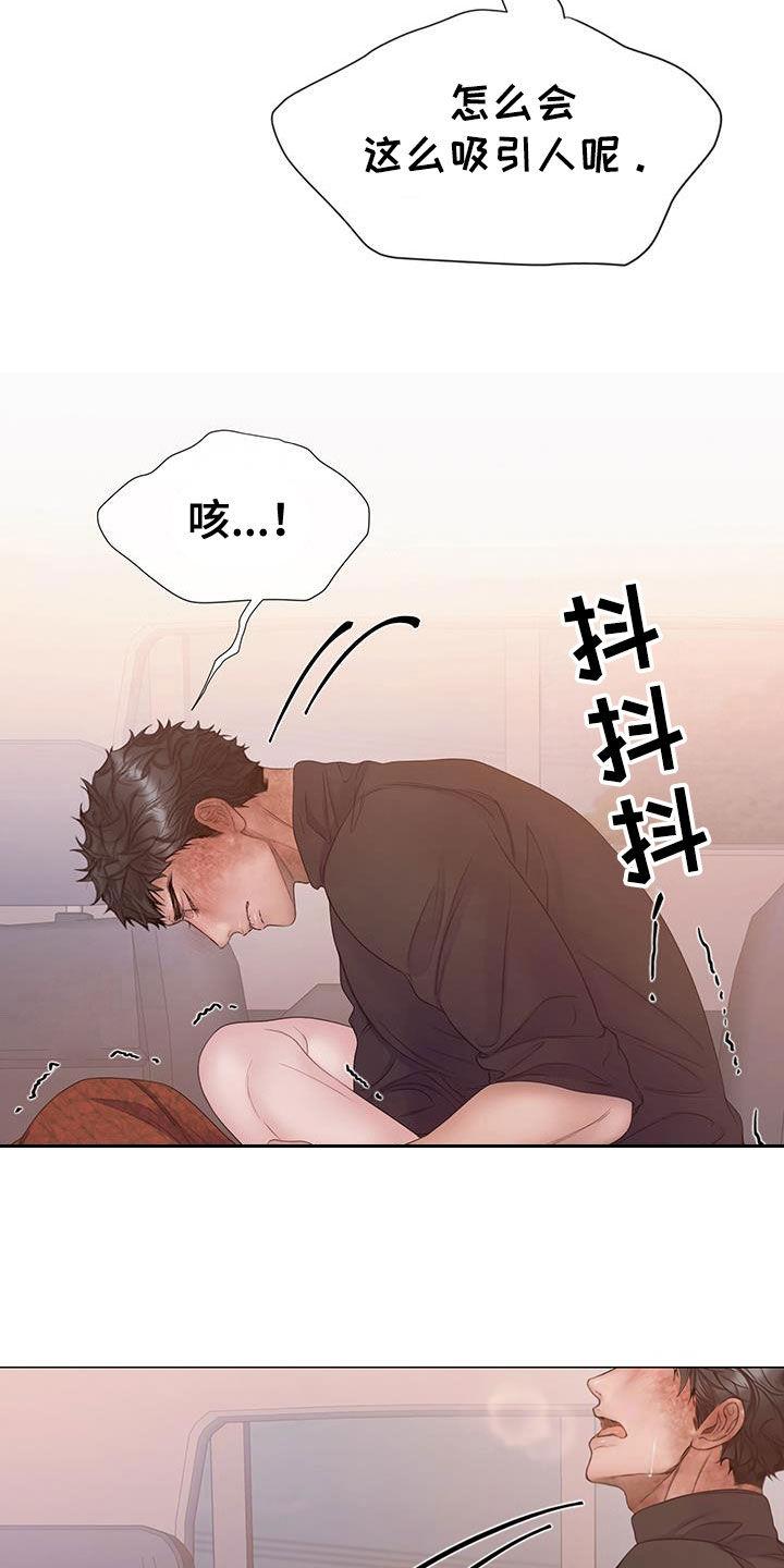 《致命咨询》第97章：【第二季】重新开始 第14页